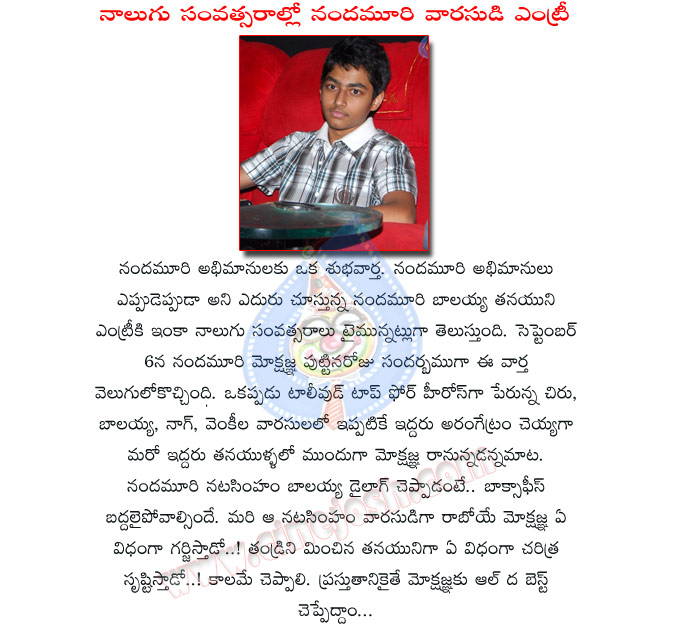 nandamuri mokshagna,nandamoori fans,mokshagna tej,4 yers to entry,balakrishna son mokshagna tej,natasimham balakrishna mokshagna tej,balayya son mokshagna  nandamuri mokshagna, nandamoori fans, mokshagna tej, 4 yers to entry, balakrishna son mokshagna tej, natasimham balakrishna mokshagna tej, balayya son mokshagna